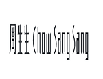 Chow Sang Sang